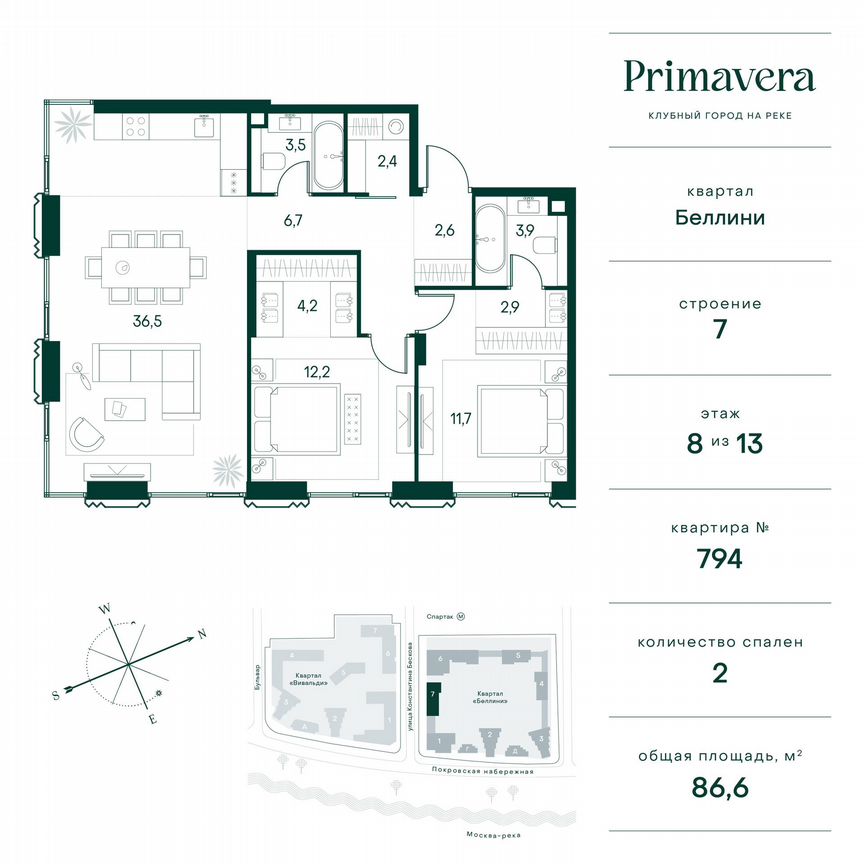2-к. квартира, 86,6 м², 8/13 эт.