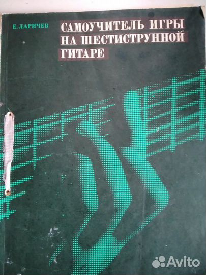 Самоучитель игры на шестиструнной гитаре