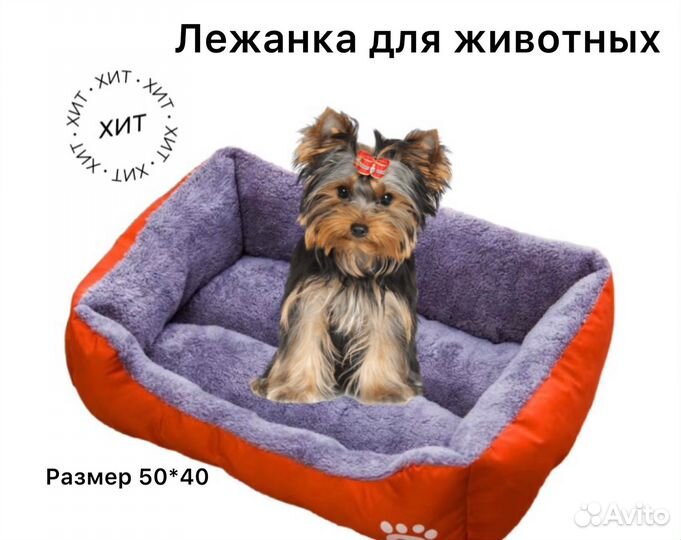 Лежанка для животных