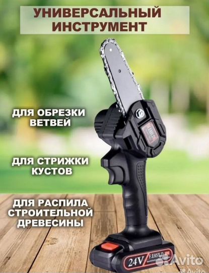 Мини Электро Пила