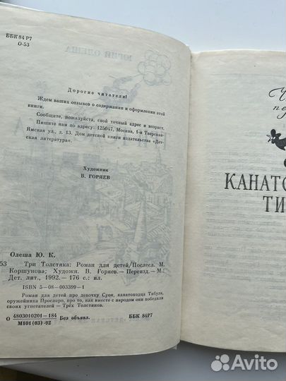 Три толстяка. Юрий Олеша