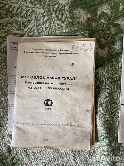 Мотокультиватор урал