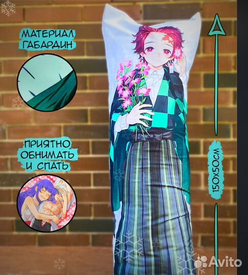 Дакимакура фирменная 150х50