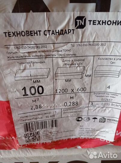Утеплитель базальтовый Технониколь стандарт 100