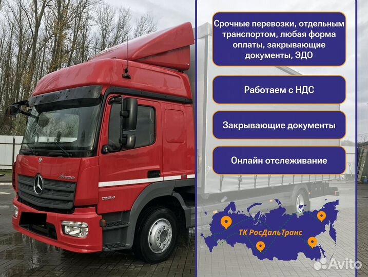 Междугородние перевозки для бизнеса от 300кг