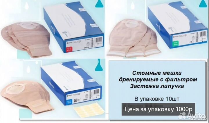 Калоприемники-Стомные мешки ConvaTec, Braun