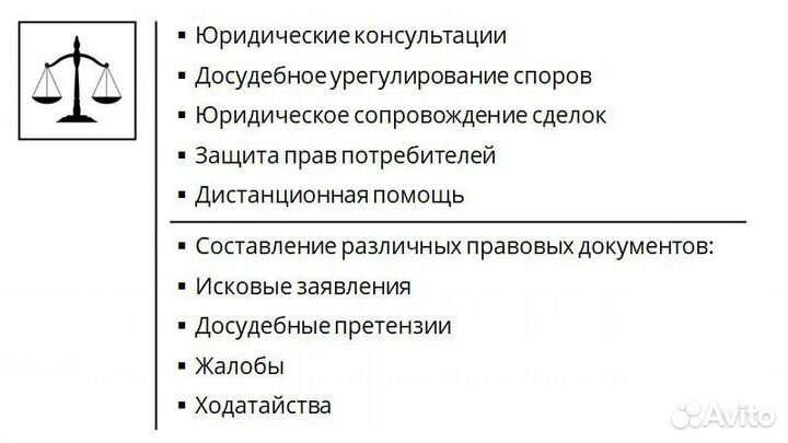 Юридические услуги