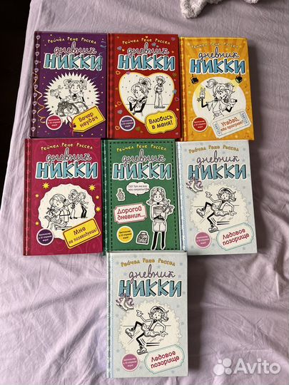 Книги дневники Никки