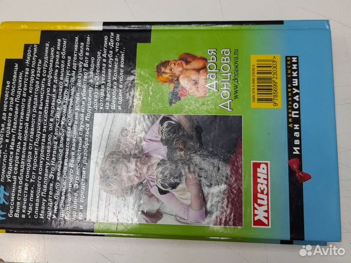 Книга Д. Донцовой