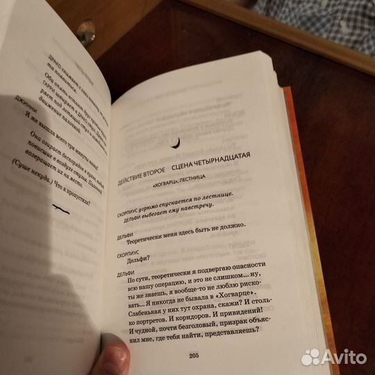 Гарри поттер и проклятое дитя