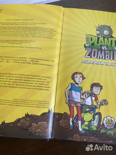 Растения против зомби комикс