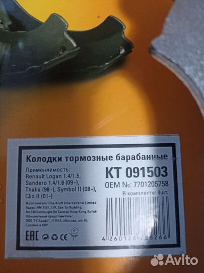 Тормозные колодки Рено Логан (Сандеро)