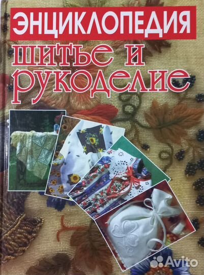 Книги по домоводству и рукоделию
