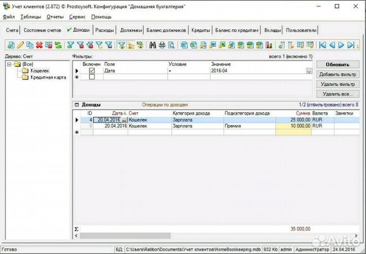 Конфигурация Домашняя бухгалтерия