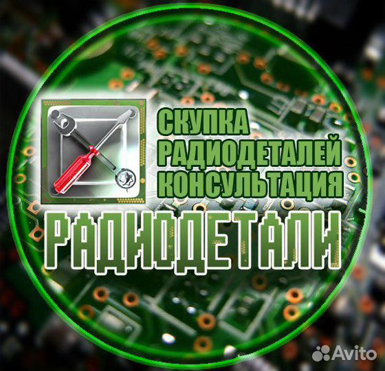 Скупка радиодеталей
