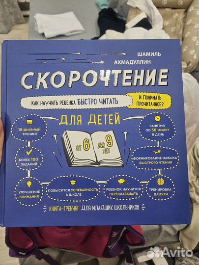 Книга по скорочтению