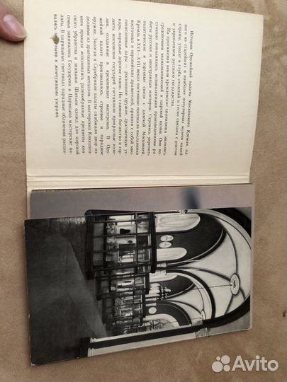 Открытки СССР оружейная палата Москва 1982