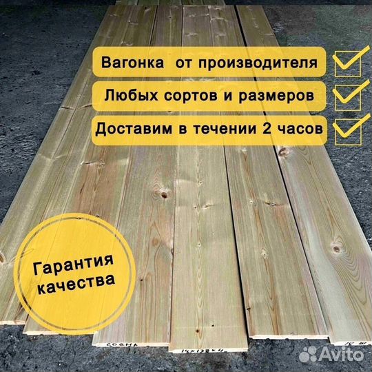 Вагонка штиль сосна