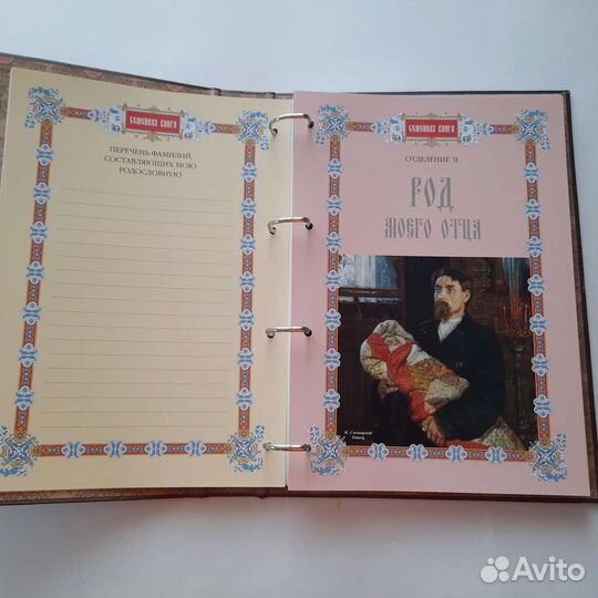 Семейная книга для составления родословной 2 шт