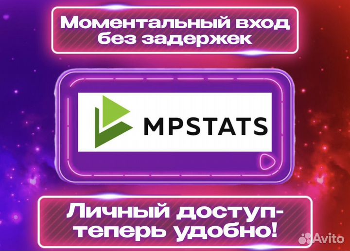 Mpstats складчина, сервис аналитики MoneyPlace