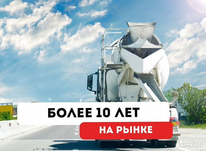 Бетон от производителя, доставка миксером