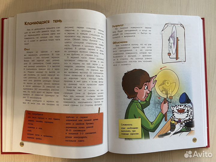 Энциклопедия научных опытов