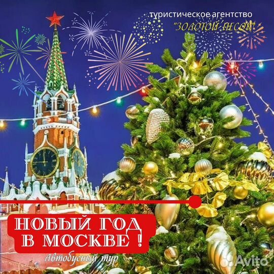 Горящие туры на Новый год