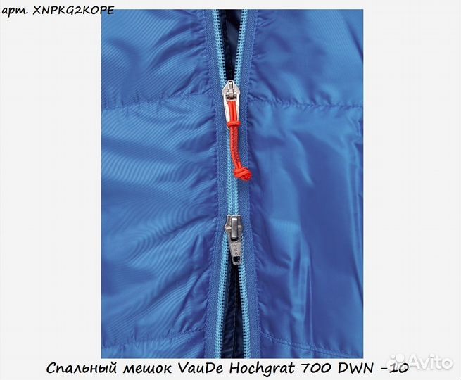 Спальный мешок VauDe Hochgrat 700 DWN -10