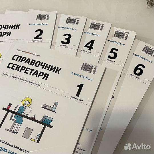 Справочник секретаря 2020 год/2021 год