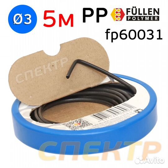 Пластиковый профиль FP PP черный круглый (5м) нить