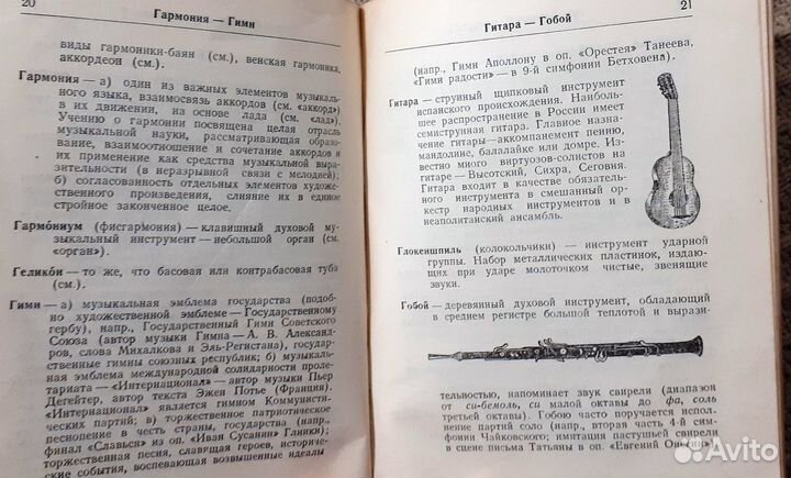 Книга Словарь музыкальных терминов 1950г