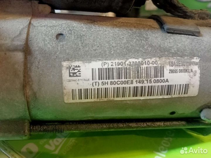 Стартер на гранту