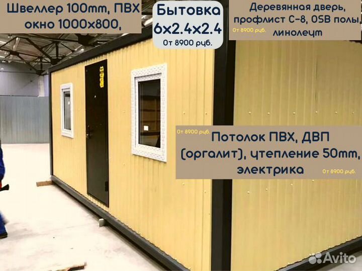 Продажа Бытовок В Наличии более 150 штук