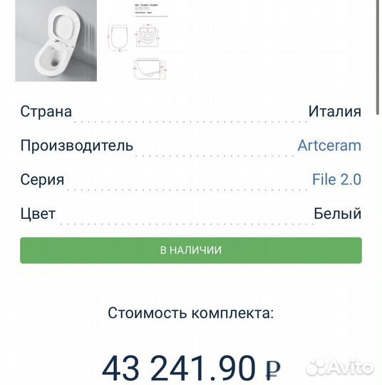 Artceram file 2.0 Унитаз безободковый 3652