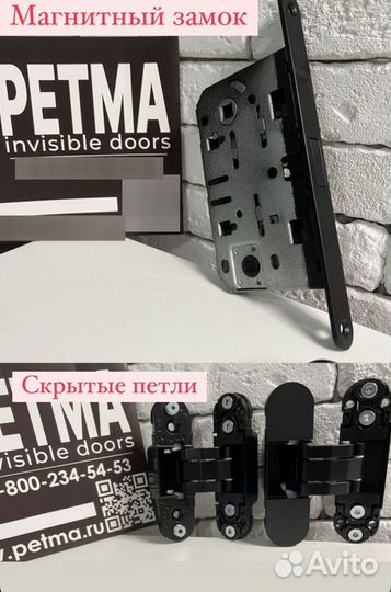 Скрытые двери invisible