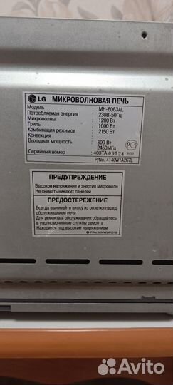 Микроволновая печь LG