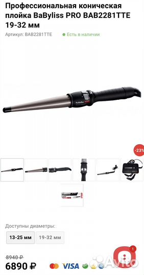 Плойка BaByliss PRO 32 мм