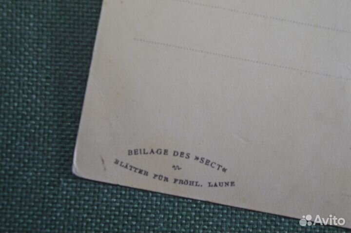 Открытка старинная 