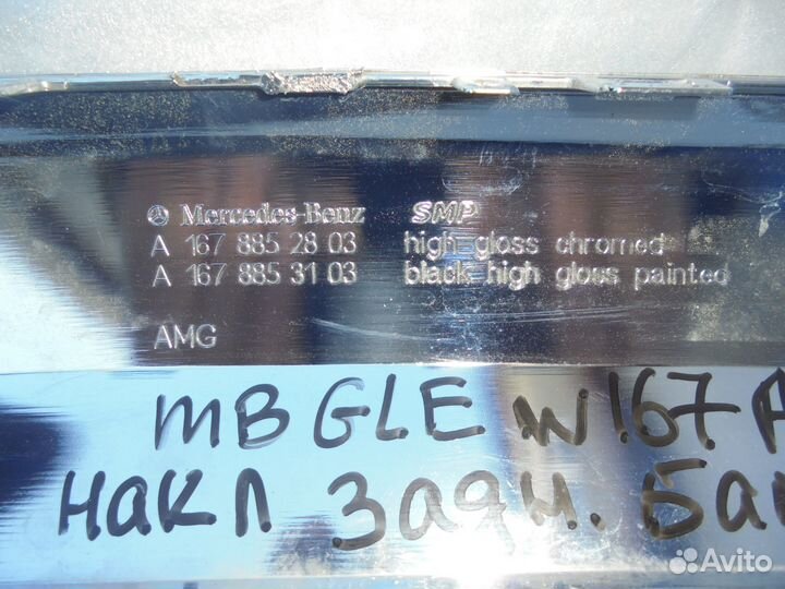 Накладка заднего бампера Mercedes Benz W167 GLE AM