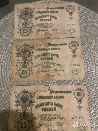 Кредитный билет двадцать пять р 1909 года