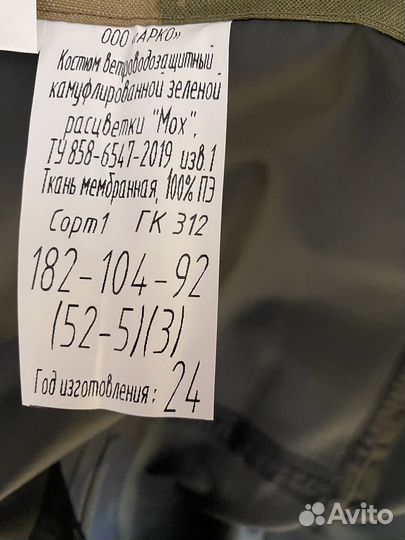 Костюм Мох ветровлагозащитный