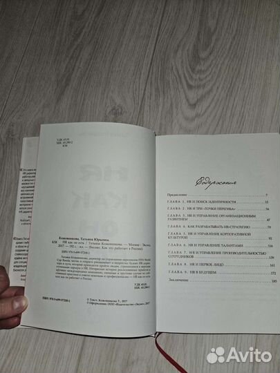 HR как он есть Кожевникова