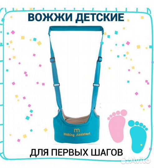 Вожжи поводок для ребенка