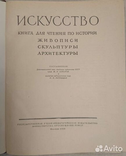 Книга для чтения по истории живописи (изд 1958 г)