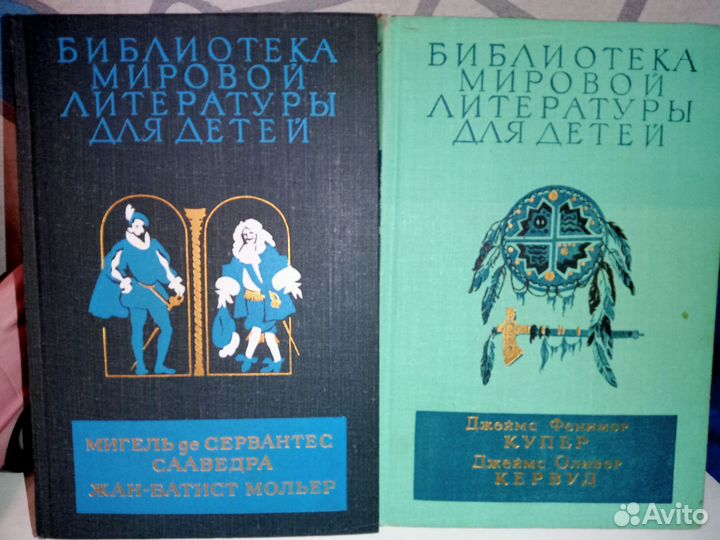 Мольер. Сервантес. Купер. Kервуд