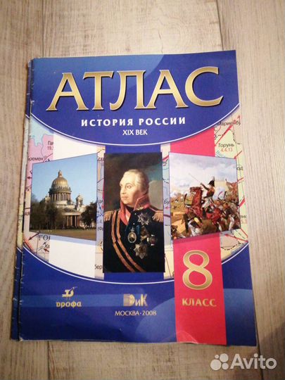 Атлас по истории