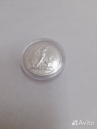 Серебряный полтинник 1926 года
