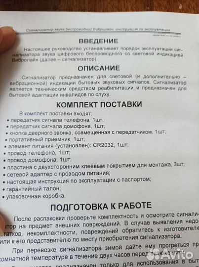 Сигнализатор звука цифровой беспроводной. Вибролай