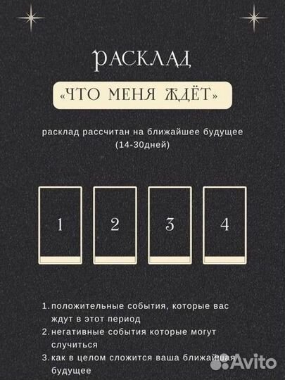 Гадание на картах