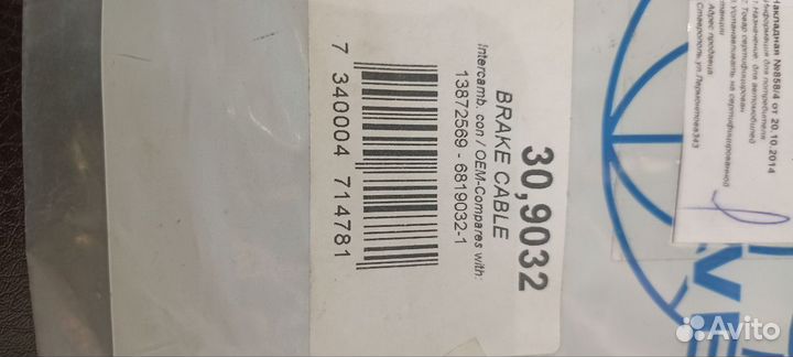 Трос стоян. тормоза левый 760,960,S/V90